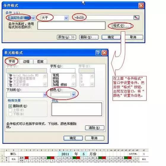 考勤表怎么制作表格（excel制作考勤表的詳細步驟）(11)