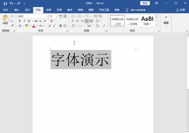 word如何把字調到很大（Word字體放大的六種方法）(2)