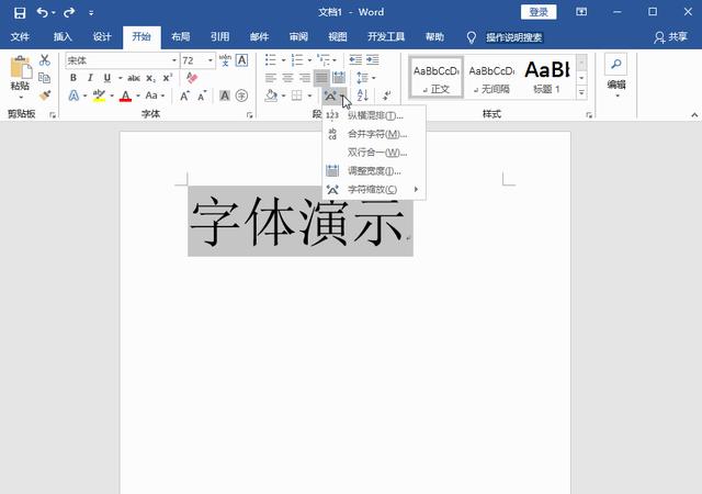 word如何把字調到很大（Word字體放大的六種方法）(3)