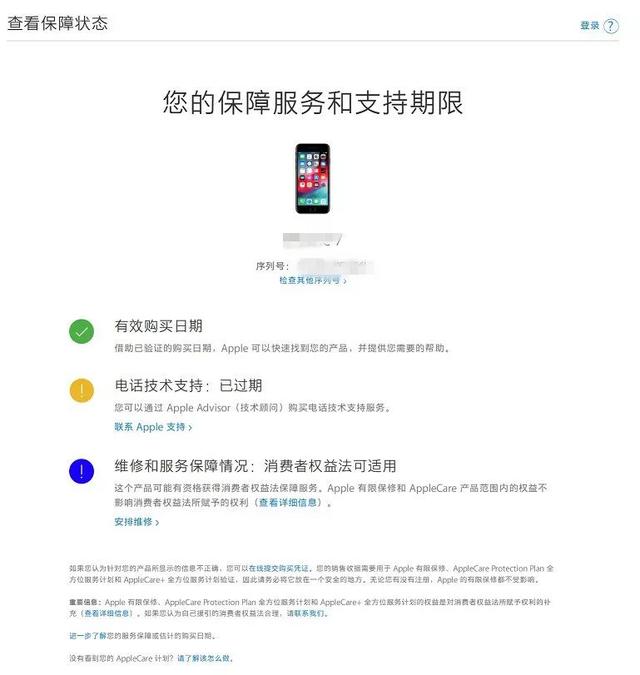 序列號(hào)是什么意思（蘋(píng)果序列號(hào)含義與使用全攻略）(7)