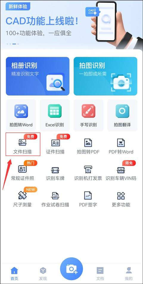 手機(jī)掃描怎么操作（拍照掃描成電子版的方法）(2)