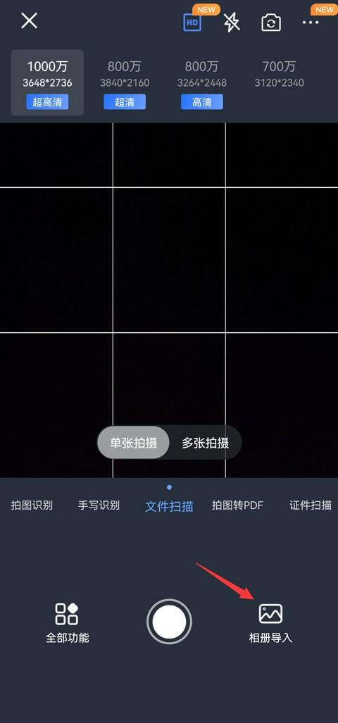手機(jī)掃描怎么操作（拍照掃描成電子版的方法）(3)