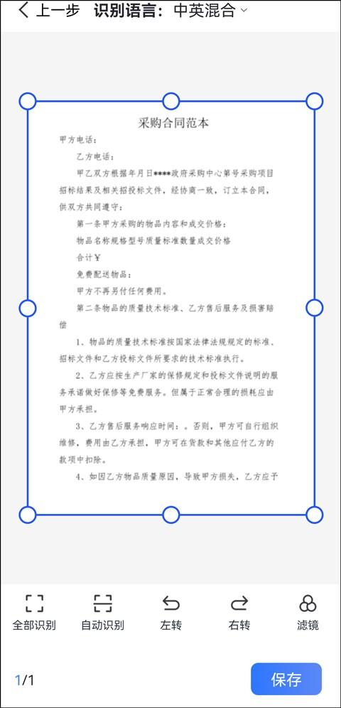 手機(jī)掃描怎么操作（拍照掃描成電子版的方法）(4)