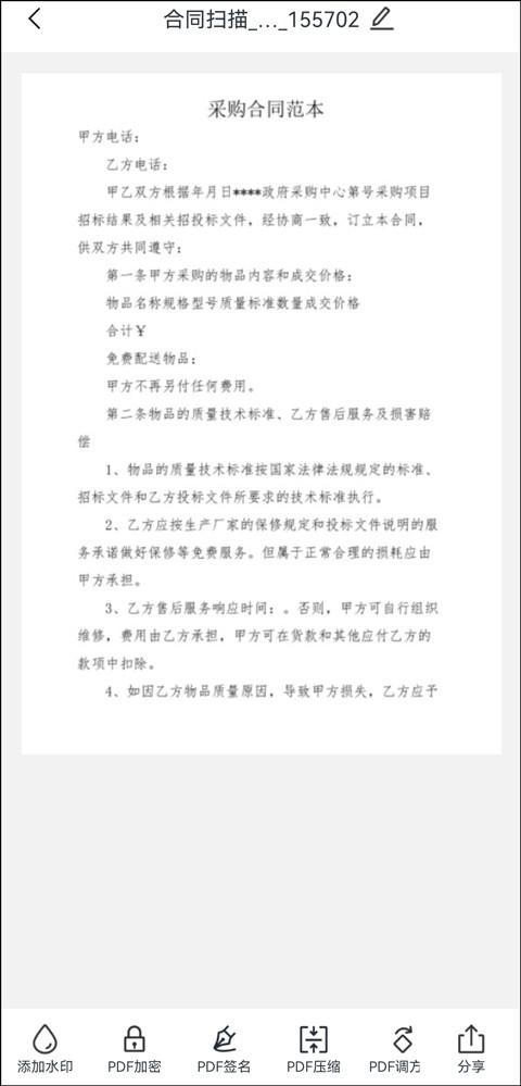手機(jī)掃描怎么操作（拍照掃描成電子版的方法）(6)