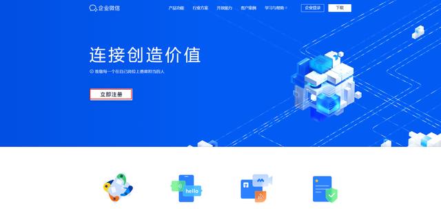 企業(yè)微信怎么開通（正確開通企業(yè)微信的操作方法）(1)