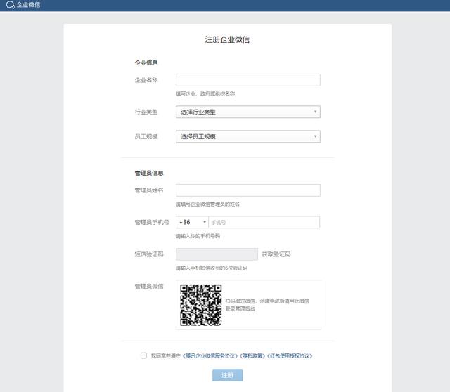 企業(yè)微信怎么開通（正確開通企業(yè)微信的操作方法）(2)