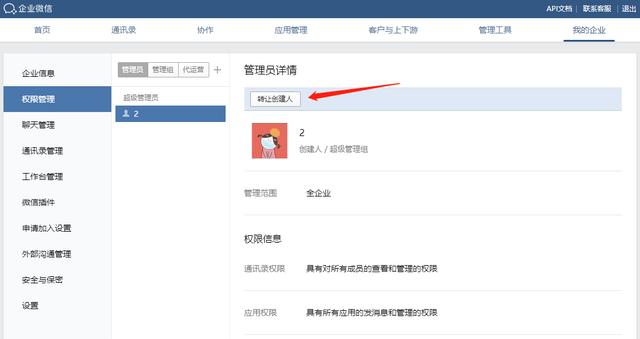 企業(yè)微信怎么開通（正確開通企業(yè)微信的操作方法）(3)