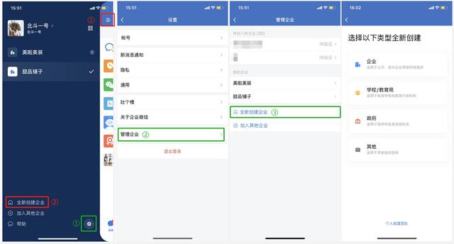 企業(yè)微信怎么開通（正確開通企業(yè)微信的操作方法）(4)