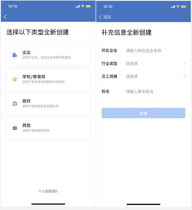 企業(yè)微信怎么開通（正確開通企業(yè)微信的操作方法）(5)