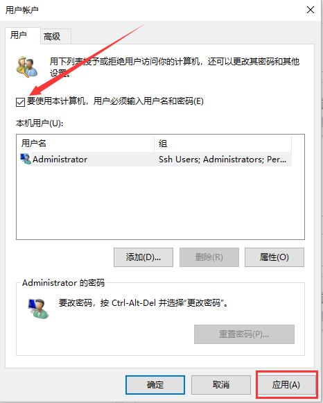 win10怎么把開機密碼取消掉（win10開機密碼取消的設置方法）(2)