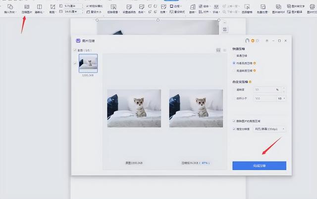 怎么減少照片的kb（圖片壓縮最好的方法）(3)