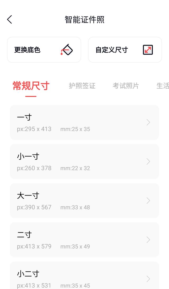 一寸證件照電子版怎么弄（一寸證件照制作方法及步驟）(5)