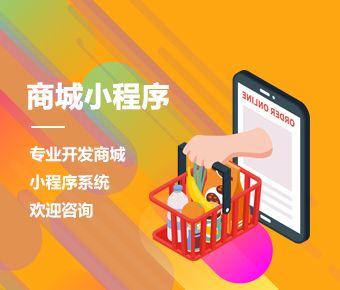 如何在微信上開網(wǎng)店小程序（小程序商城制作步驟和條件）(1)