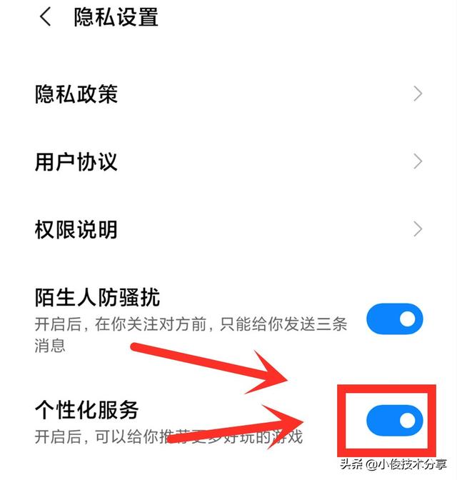 小米手機(jī)打開就有廣告跳出來怎么解決（小米手機(jī)關(guān)閉廣告的技巧）(4)