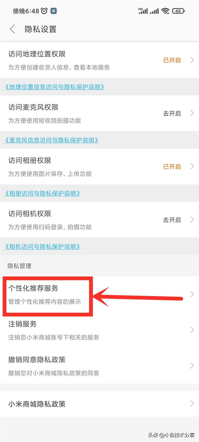 小米手機(jī)打開就有廣告跳出來怎么解決（小米手機(jī)關(guān)閉廣告的技巧）(5)