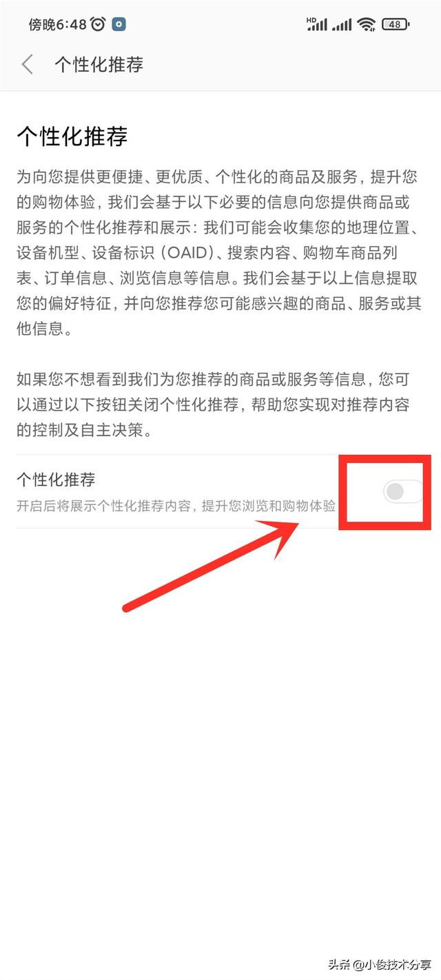 小米手機(jī)打開就有廣告跳出來怎么解決（小米手機(jī)關(guān)閉廣告的技巧）(6)