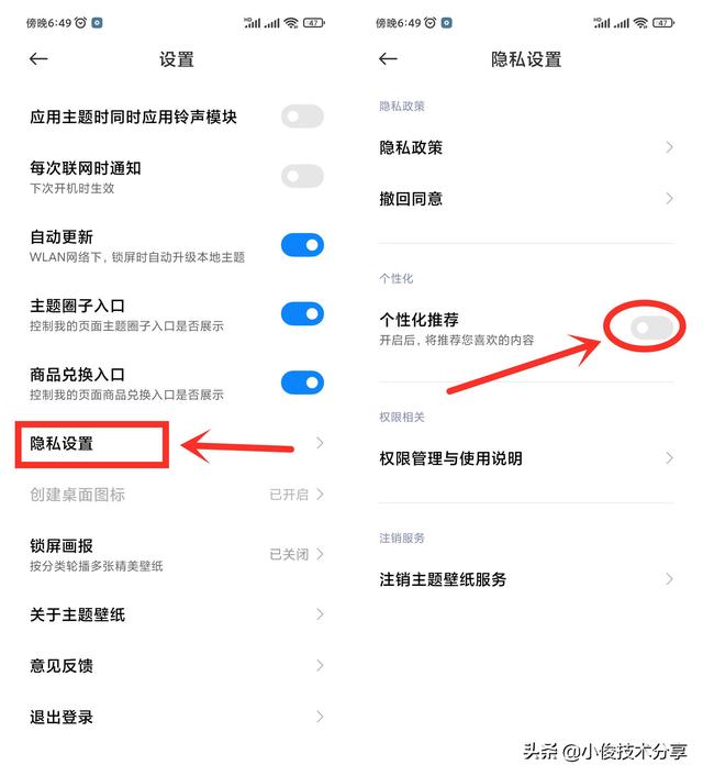 小米手機(jī)打開就有廣告跳出來怎么解決（小米手機(jī)關(guān)閉廣告的技巧）(7)