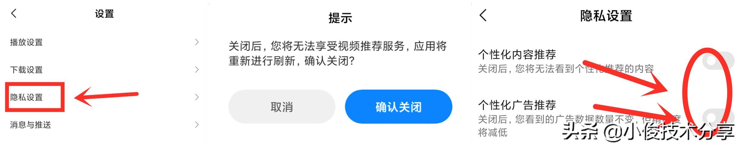 小米手機(jī)打開就有廣告跳出來怎么解決（小米手機(jī)關(guān)閉廣告的技巧）(8)