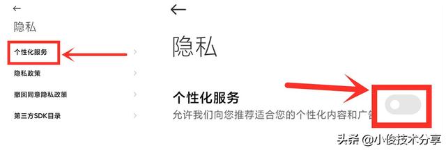 小米手機(jī)打開就有廣告跳出來怎么解決（小米手機(jī)關(guān)閉廣告的技巧）(9)