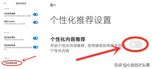 小米手機(jī)打開就有廣告跳出來怎么解決（小米手機(jī)關(guān)閉廣告的技巧）(12)