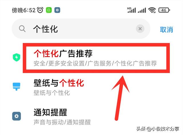 小米手機(jī)打開就有廣告跳出來怎么解決（小米手機(jī)關(guān)閉廣告的技巧）(13)