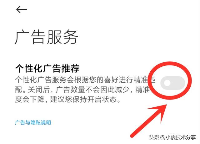 小米手機(jī)打開就有廣告跳出來怎么解決（小米手機(jī)關(guān)閉廣告的技巧）(14)