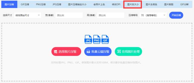 手機(jī)如何修改照片尺寸（修改圖片大小尺寸2種方法）(1)