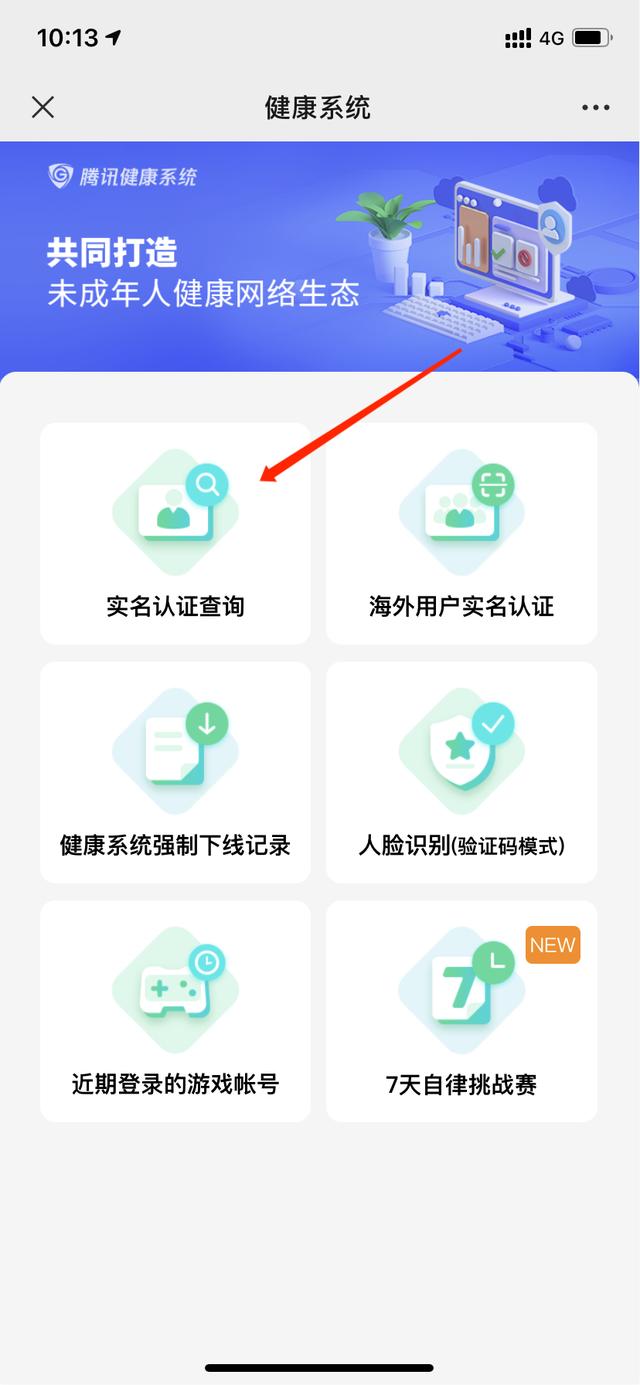 怎么改王者實名認證（王者榮耀重新實名認證的方法）(4)