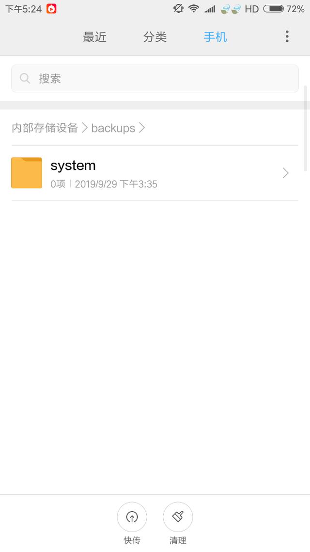手機(jī)文件管理怎么清理（手機(jī)文件夾清理正確辦法）(1)
