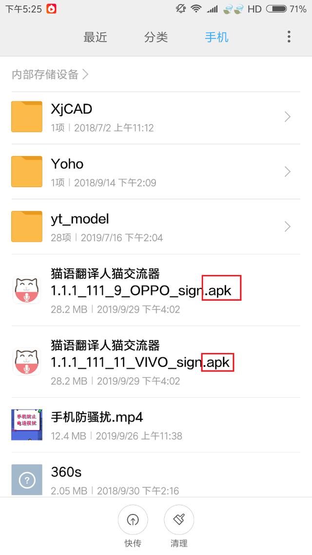 手機(jī)文件管理怎么清理（手機(jī)文件夾清理正確辦法）(5)