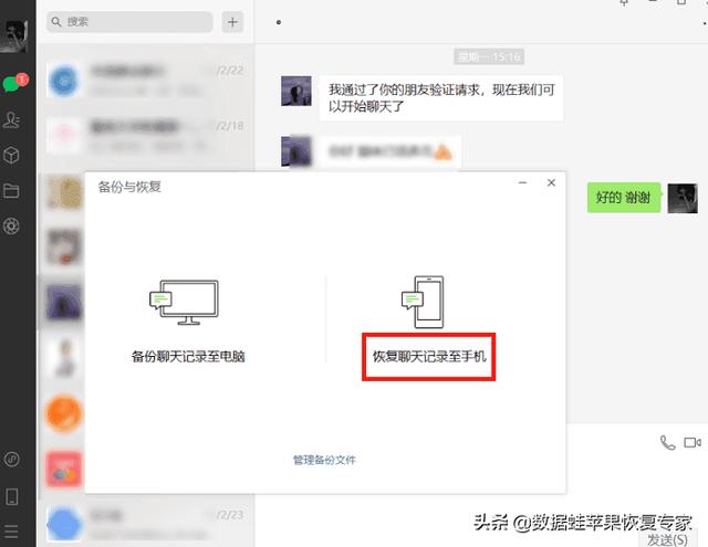 蘋果手機怎么恢復微信聊天記錄（蘋果手機恢復聊天記錄的操作方法）(3)