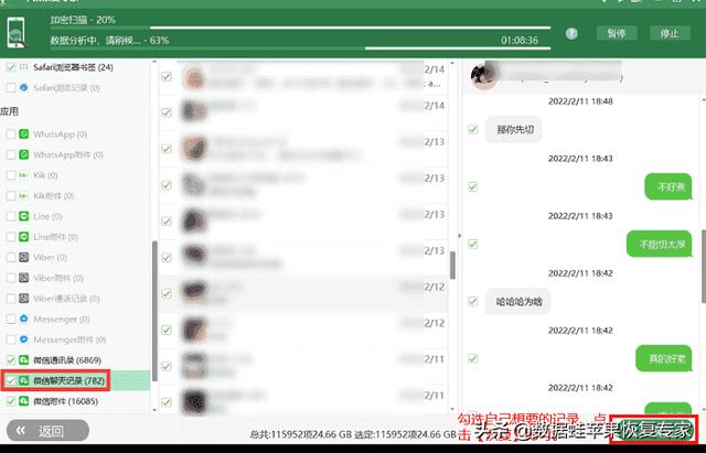 蘋果手機怎么恢復微信聊天記錄（蘋果手機恢復聊天記錄的操作方法）(6)
