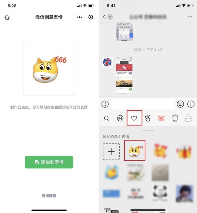怎么自己制作表情包（微信自己制作表情包詳細(xì)步驟）(4)
