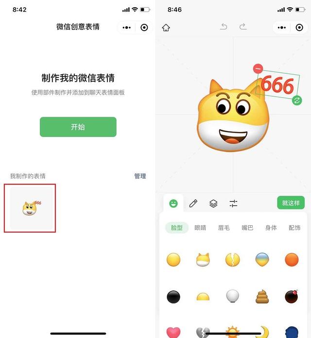 怎么自己制作表情包（微信自己制作表情包詳細(xì)步驟）(5)