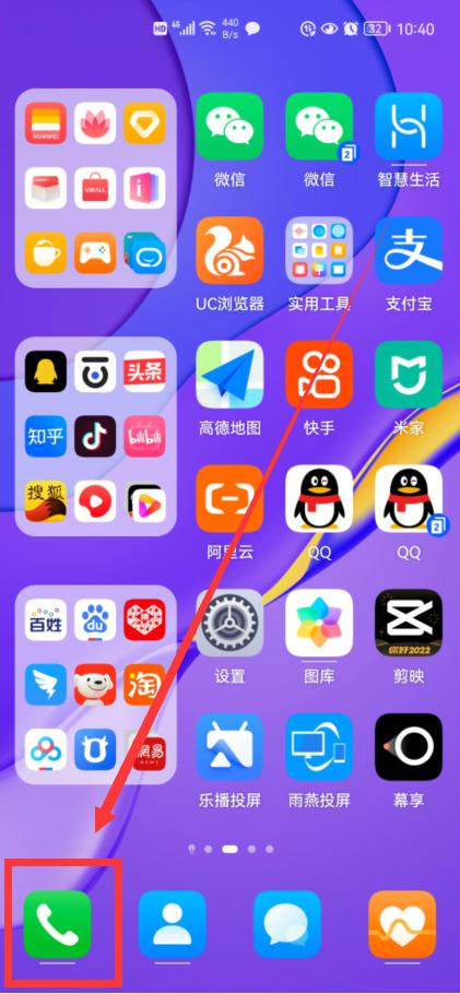 華為通話(huà)錄音哪里找（華為手機(jī)開(kāi)自動(dòng)通話(huà)錄音的方法）(2)