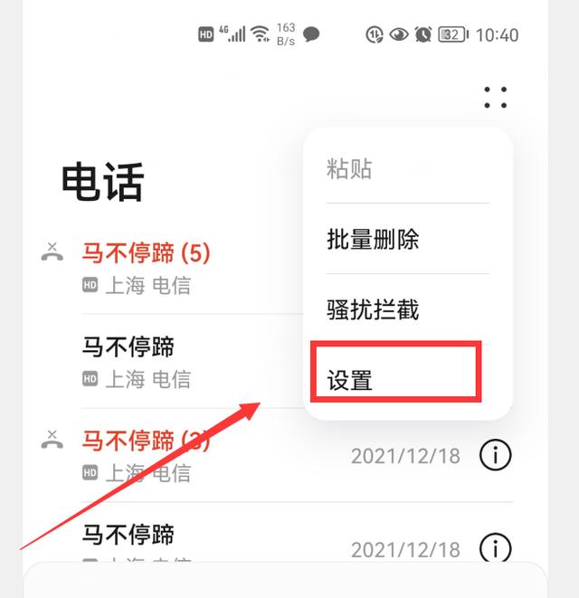 華為通話(huà)錄音哪里找（華為手機(jī)開(kāi)自動(dòng)通話(huà)錄音的方法）(4)