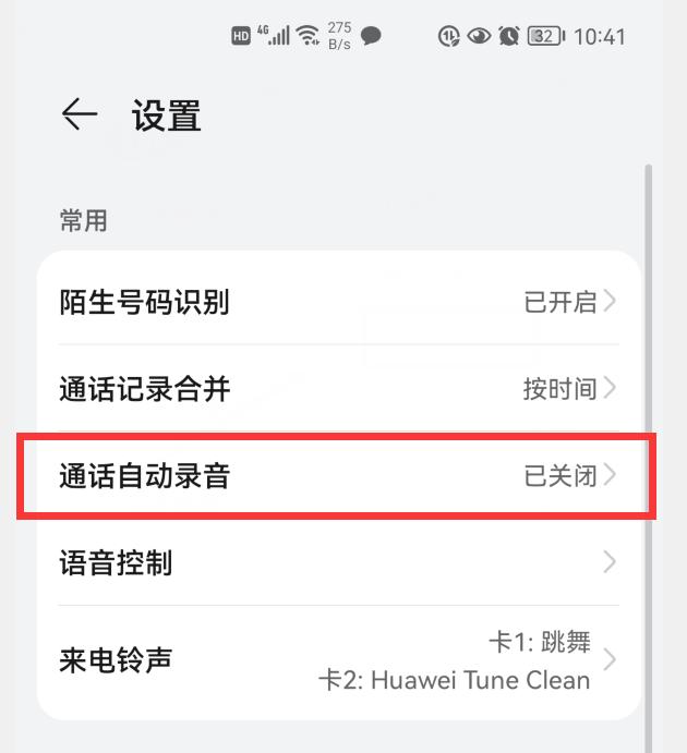 華為通話(huà)錄音哪里找（華為手機(jī)開(kāi)自動(dòng)通話(huà)錄音的方法）(5)