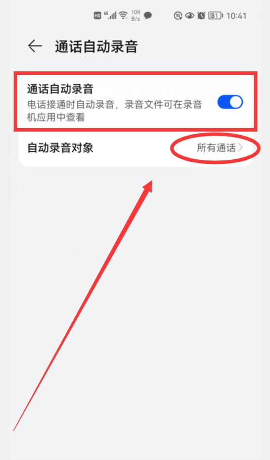 華為通話(huà)錄音哪里找（華為手機(jī)開(kāi)自動(dòng)通話(huà)錄音的方法）(6)