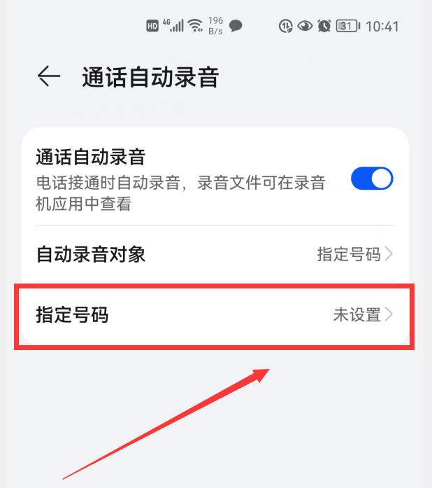 華為通話(huà)錄音哪里找（華為手機(jī)開(kāi)自動(dòng)通話(huà)錄音的方法）(8)