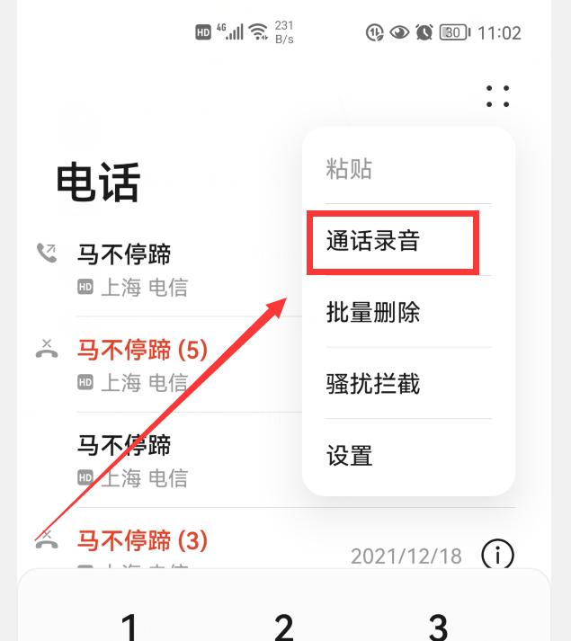 華為通話(huà)錄音哪里找（華為手機(jī)開(kāi)自動(dòng)通話(huà)錄音的方法）(12)