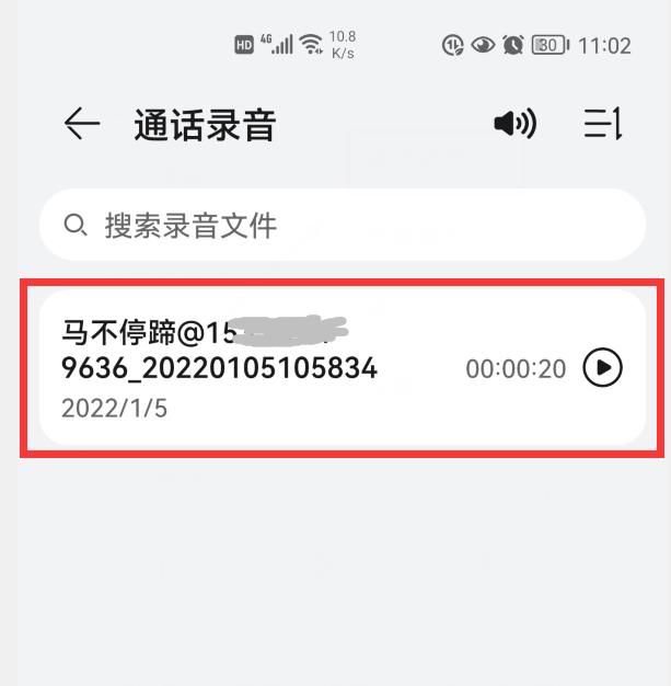 華為通話(huà)錄音哪里找（華為手機(jī)開(kāi)自動(dòng)通話(huà)錄音的方法）(13)