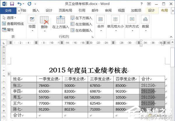 word文檔怎么計(jì)算總和（Word文檔使用求和教程）(4)