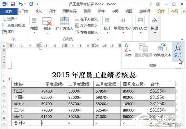 word文檔怎么計(jì)算總和（Word文檔使用求和教程）(5)