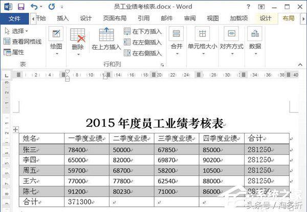 word文檔怎么計(jì)算總和（Word文檔使用求和教程）(7)
