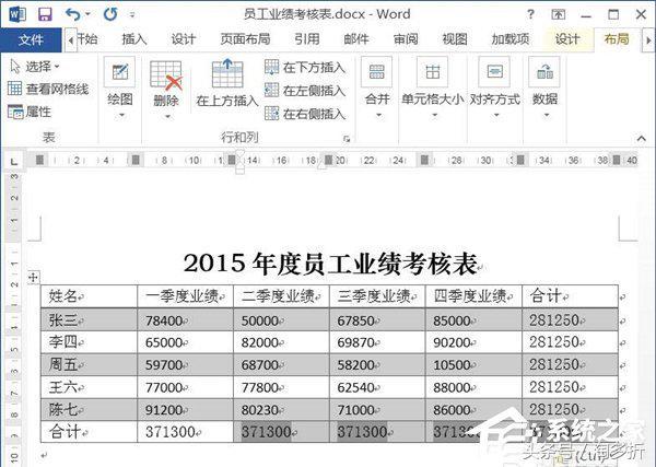 word文檔怎么計(jì)算總和（Word文檔使用求和教程）(8)