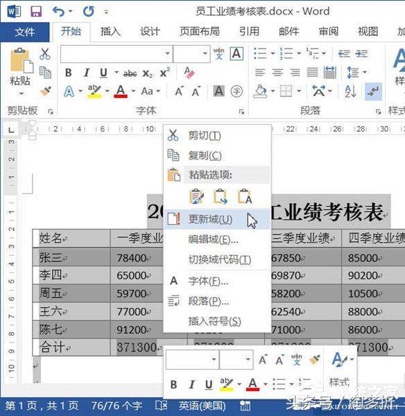 word文檔怎么計(jì)算總和（Word文檔使用求和教程）(9)