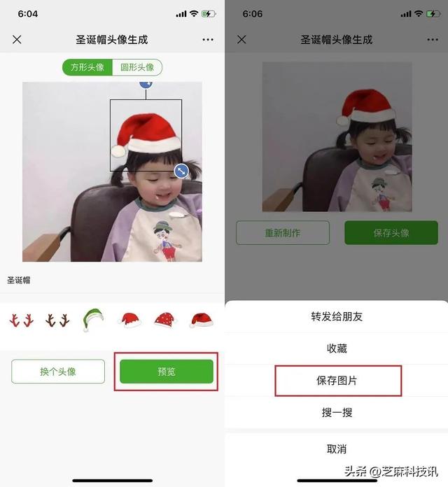 圣誕帽頭像怎么做（微信圣誕帽頭像制作教程）(6)