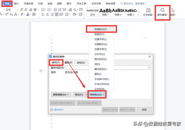 wps中怎么刪除空白頁（wps刪除空白頁的3種方法）(3)