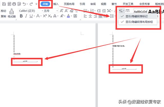 wps中怎么刪除空白頁（wps刪除空白頁的3種方法）(6)