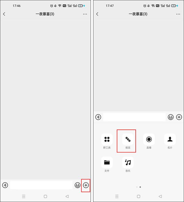 微信群接龍如何修改接龍內(nèi)容（修改微信群的接龍標(biāo)題詳細(xì)方法）(2)